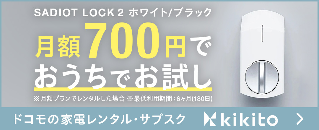 SADIOT LOCK Hub｜SADIOT LOCK（サディオロック）- スマートロック