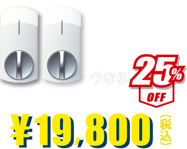 手を使わずに解錠・施錠　SADIOT LOCK 2(2個セット)　今なら25%OFF ¥26,400(税込)が¥19.800(税込)